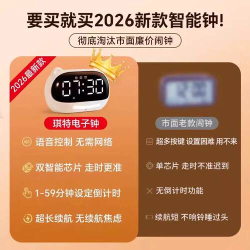 热销闹钟学生专用起床神器2026新款床头静音智能语音电子钟时间显