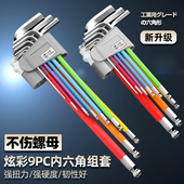 热销彩色内六角扳手万能套装 内六方6角螺丝刀工具六棱角球头组合