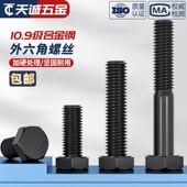 M39 M64 10.9级外六角螺丝高强度螺栓加长螺钉螺杆M42M45M48M52mm