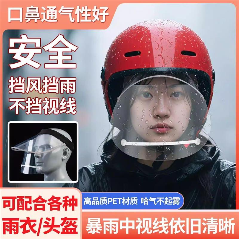 热销挡雨面罩电动车骑行雨披雨衣防雨帽檐高清透明防飞溅遮脸防护