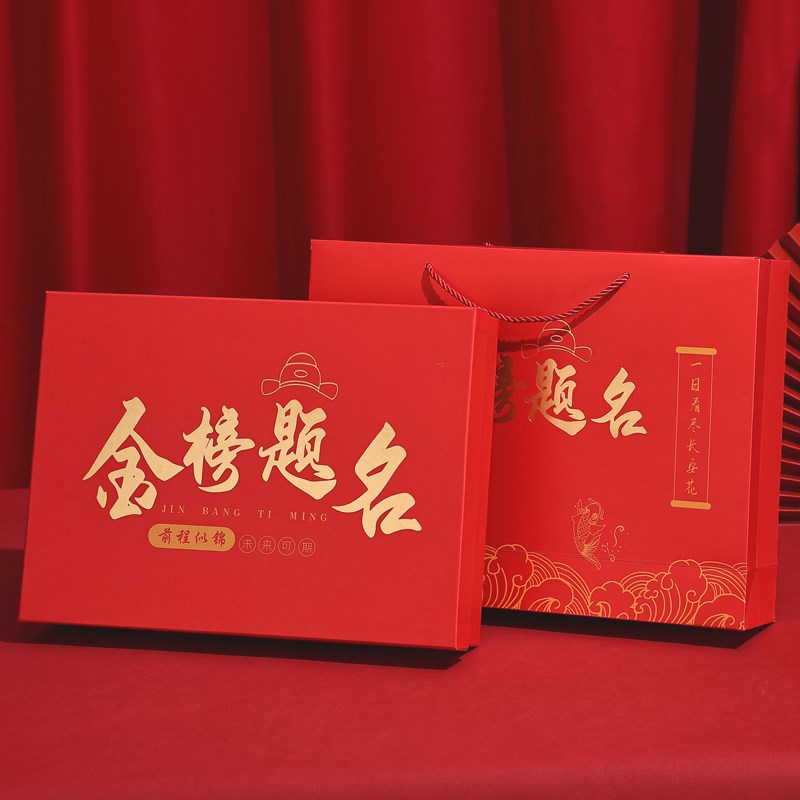 热销高考礼盒百日誓师包装盒中考成人礼金榜题名空盒大号儿童生日