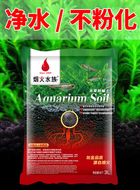 热销烟火水草泥鱼缸族箱造景装饰套餐底陶粒砂沙水草基肥ada