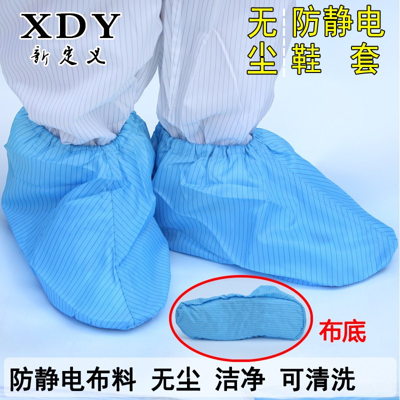 热销室内防尘工作脚套防静电鞋套无尘鞋套可水洗导电条防尘鞋套食