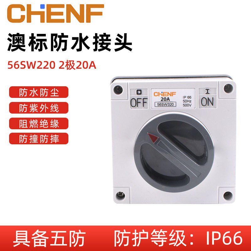 热销澳标工业防水旋钮开关10-63a防雨电源切换闸刀负荷开关隔离开
