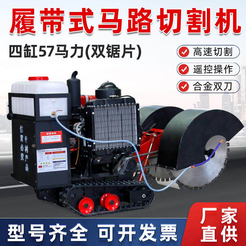 热销全地形行走履带式混凝土马路切割机大型水冷柴油路面切割机开