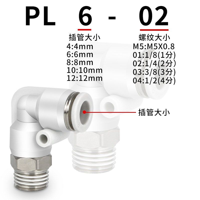 热销白色气动气管快速接头快插螺纹弯头PL8-02/4-M5/6-01/10-03/8