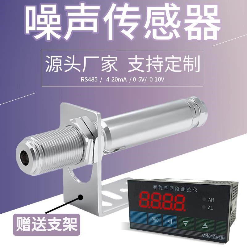 热销噪声仪声音噪音传感器 检测报警仪分贝变送器监测仪分贝仪噪