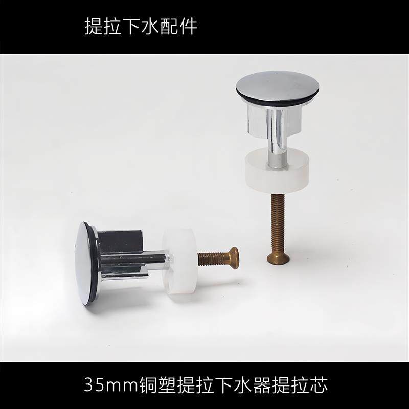 热销适用于美式TO欧式1-8/3等台盆提拉下水器配件塞子35盖子提拉
