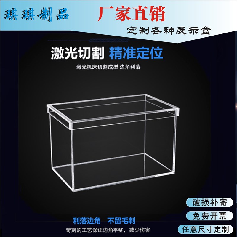 热销高透明亚克力盒子收纳盒储物模型展示盒箱子防尘罩子鱼缸定制