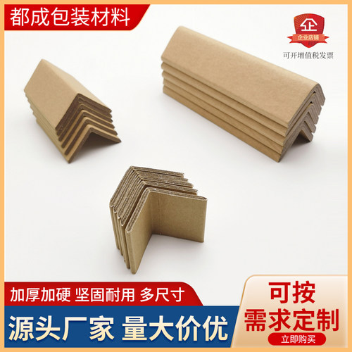热销纸护角垫打包带卡垫加固硬纸板L形直角物流快递运输短护角条