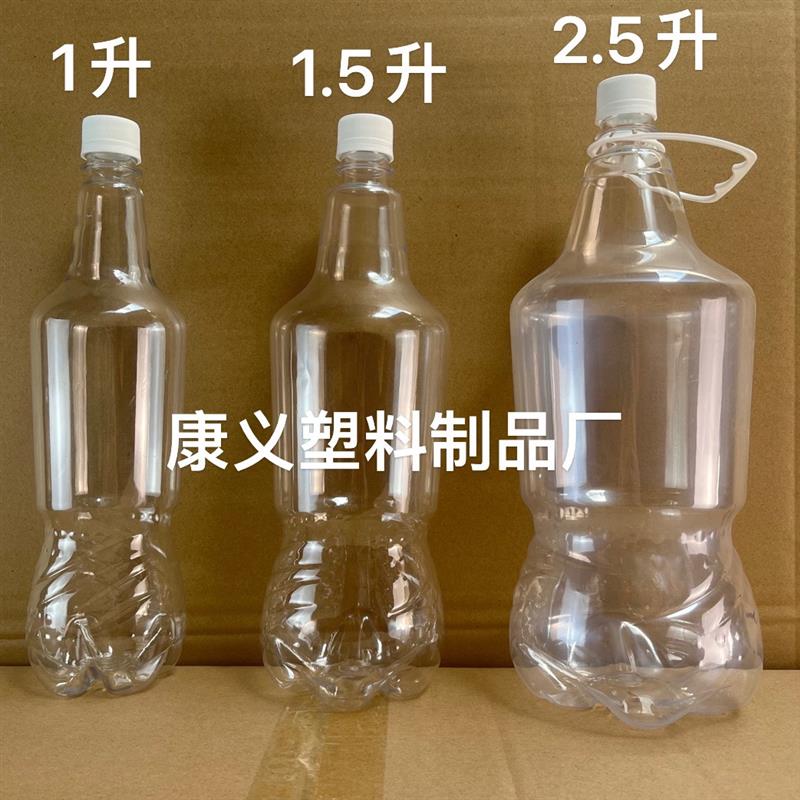 热销塑料啤酒瓶2.5升1升1.5升酒水饮料空瓶 打包瓶
