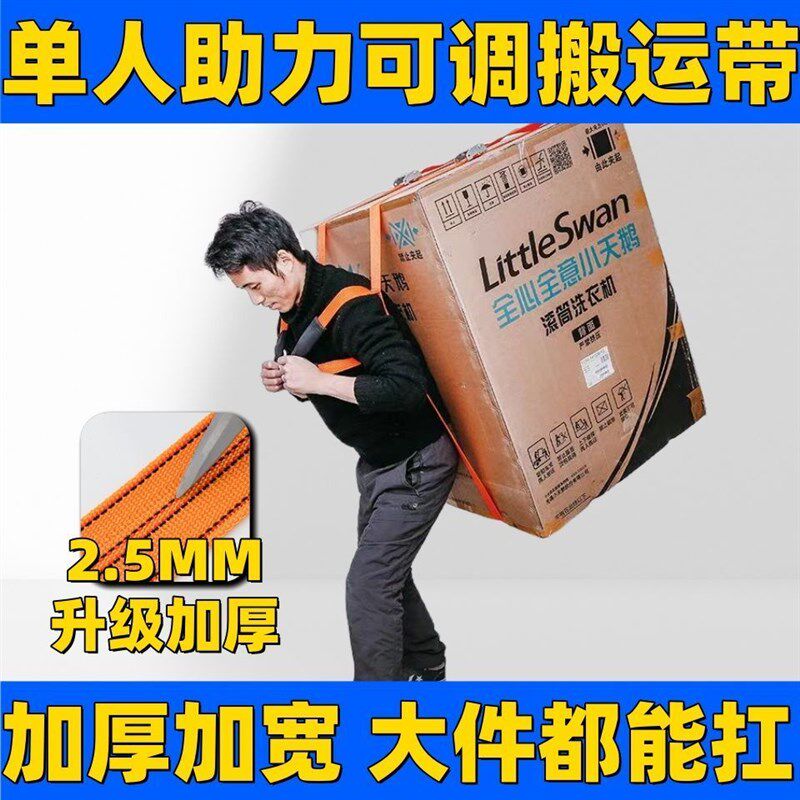 热销搬重物神器搬运冰箱上下楼搬货绳子省力肩背带搬家抬钢琴柜子