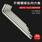 热销304不锈钢球头内六角扳手防磁不生锈内六方白钢L型六角螺丝套