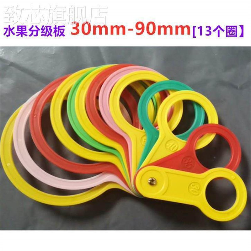 热销苹分级板沙桔胡柚菜棚842专用桃子果李子套糖柚子量器柑圆卡