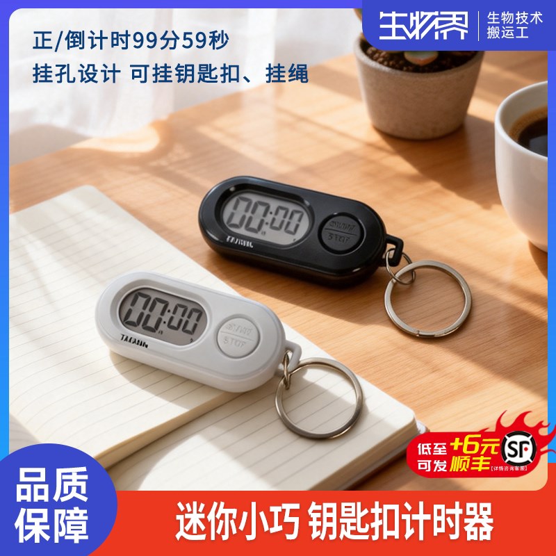 热销迷你计时器学生做题时间管理器厨房烘焙提醒器便携秒表小定时