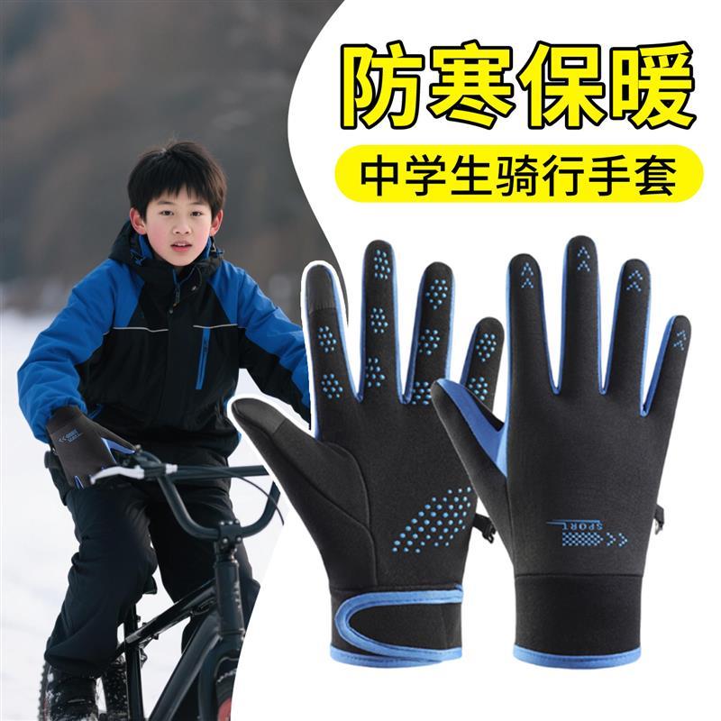 热销冬季骑行手套青少年骑车专用初中生高中防水防风触控屏幕加绒