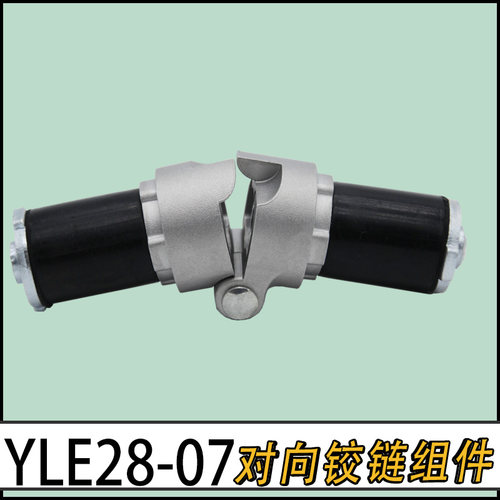 对向铰链组件第三代铝合金精益管线棒配件可对活动折叠GAE28-07