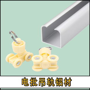 流水线工作台风批电批铝材导轨铝材滑轮 小车 吊轮 导滑轮 挂钩