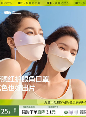 蕉下防晒口罩腮红护眼角3d立体开车防紫外线女黑色夏冰丝遮阳面罩