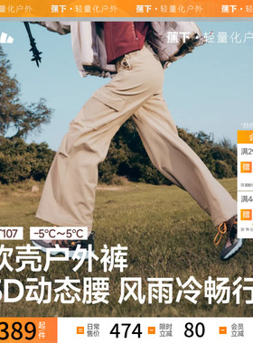 蕉下暴走工装裤女秋新款高腰伞兵裤户外休闲ST107山系速干登山裤