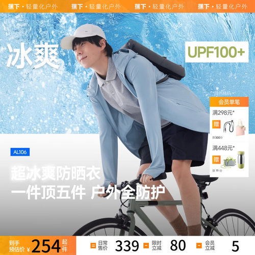 蕉下男士凉感透气夏季防晒服