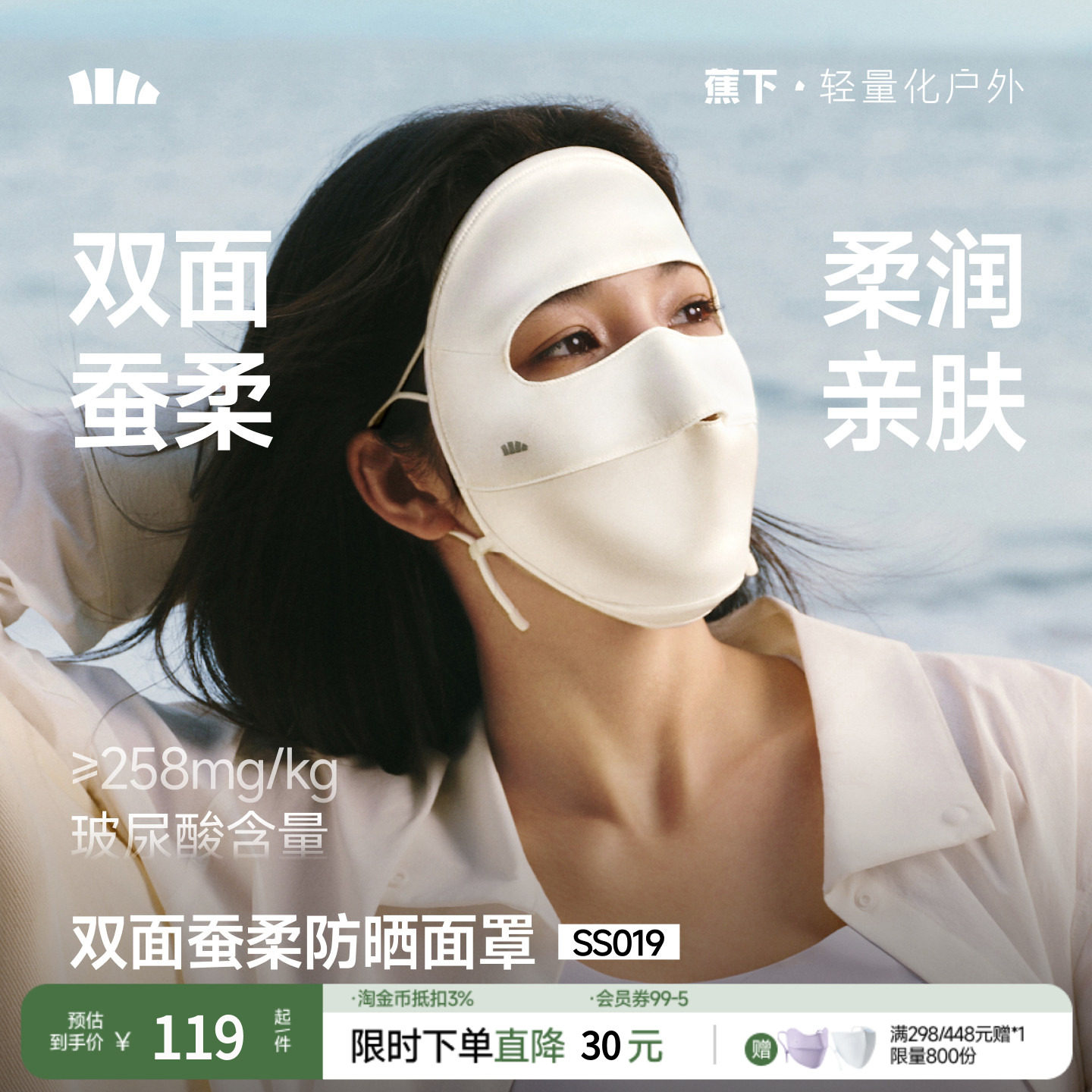 蕉下双面蚕柔防晒面罩真丝遮阳蚕丝医美敏感肌口罩凉感透气脸基尼