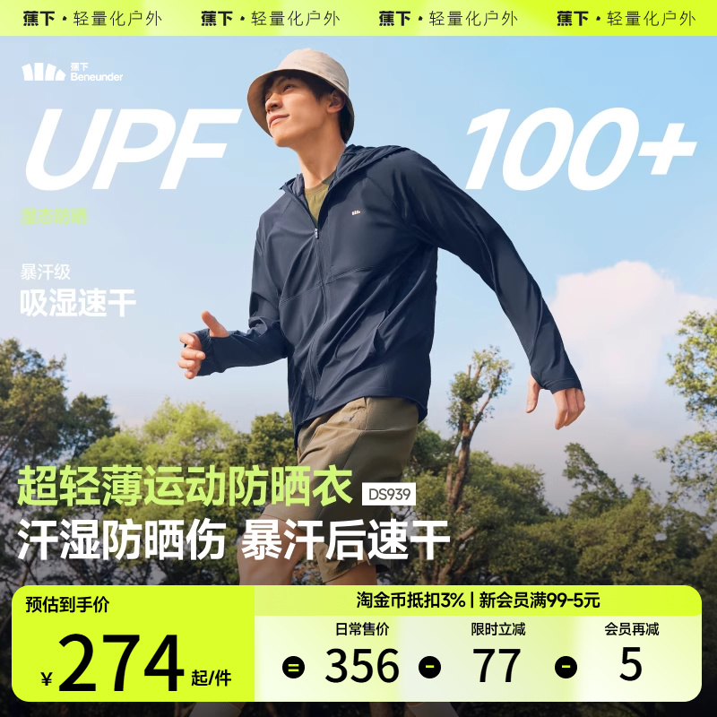 蕉下轻薄运动防晒衣吸湿速干高弹跑步户外登山抑菌减臭宽松防晒服