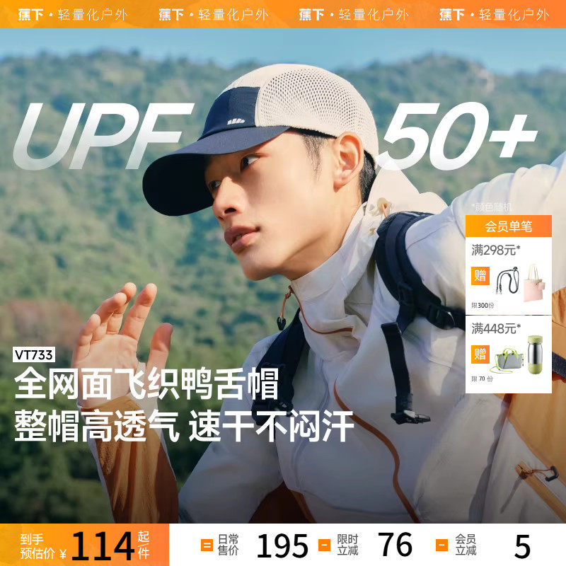 户外防晒遮阳帽登山帽VT733男款骑行速干吸汗透气防风轻便棒球帽,户外/登山/野营/旅行用品,其他户外服装,淘宝优惠券,粉丝福利购,淘宝优惠卷