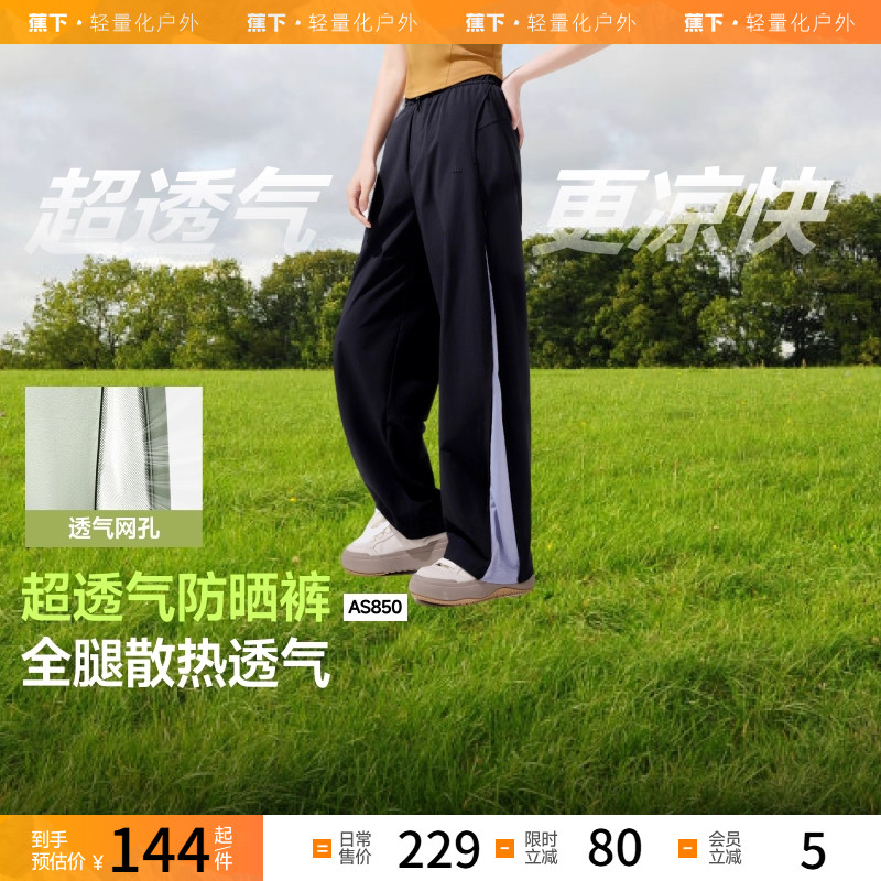 蕉下超透气防晒裤女弯道裤显瘦