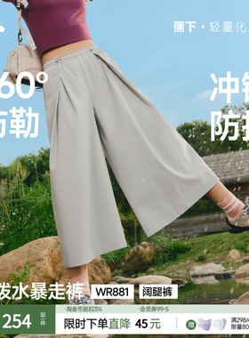 蕉下七分裙裤女夏新款机能山系风格速干通勤防晒防泼水宽松阔腿裤