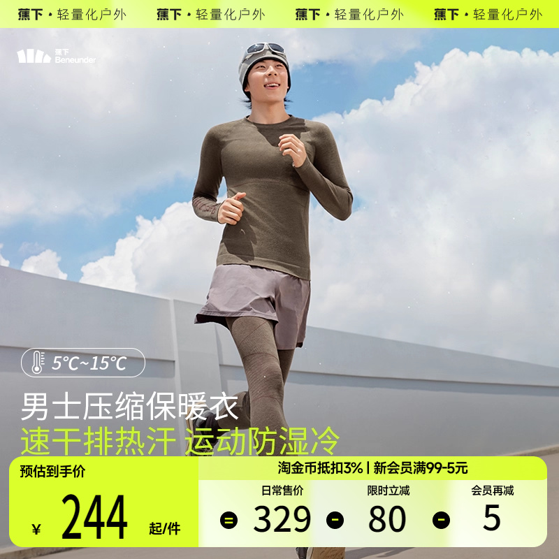 蕉下运动保暖内衣SK28224运动速干滑雪跑步运动塑形健身秋衣裤