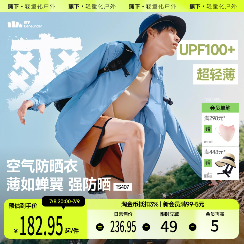 蕉下男士轻薄凉感透气防晒衣