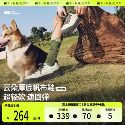 蕉下帆布鞋男款厚底增高鞋复古板鞋百搭透气潮流小白鞋休闲运动鞋