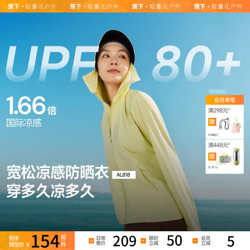 蕉下凉感防晒衣女款AL818冰丝防紫外线户外宽松外套夏防晒服透气