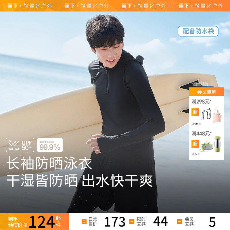 蕉下男防晒速干泳衣UD087溯溪漂流短裤海边冲浪浮潜水服套装上衣