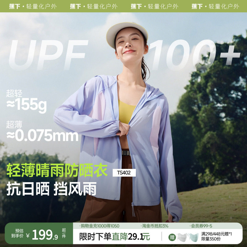 蕉下防晒夹克TS402女防晒衣夏季凉感速干户外运动防紫外线防晒服