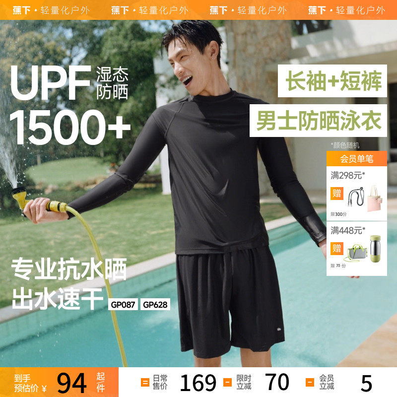 蕉下男士泳裤长袖防晒速干