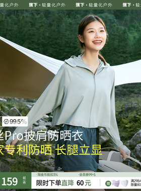 蕉下披肩防晒衣AL118女夏冰丝凉感防晒服防蚊虫防晒外套户外运动