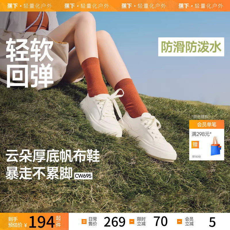 蕉下小白鞋男女同款新板鞋厚底增高低帮百搭白色百搭一脚蹬帆布鞋