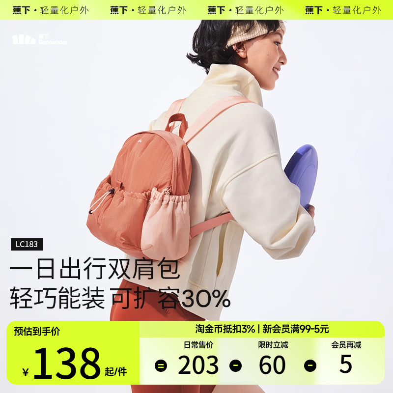 一日出行雙肩包可擴容30%