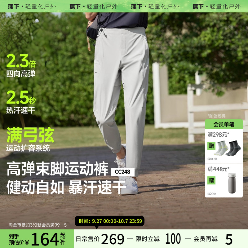 蕉下男士弹力凉感锥形裤