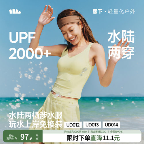 蕉下女士涉水衬衫防晒泳衣套装夏季UPF2000+水陆两穿背心户外泳装