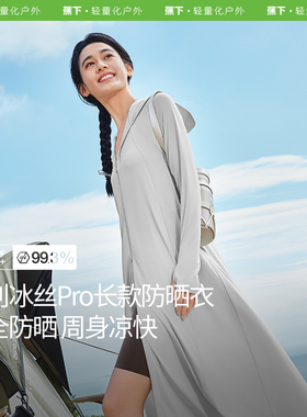 蕉下长款防晒衣女AL902透气冰丝凉感防晒裙外套全身防晒服夏季