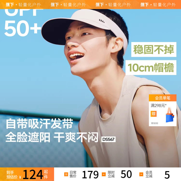 蕉下空顶防晒帽男款夏季户外遮阳帽防紫外线速干透气防晒帽