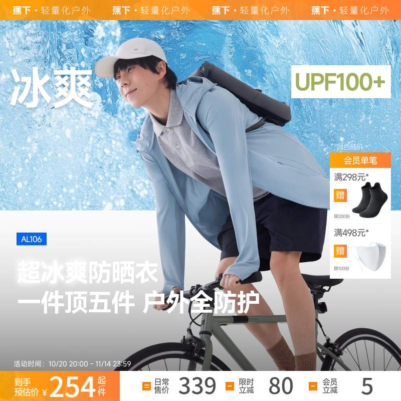 蕉下男士凉感透气夏季防晒服