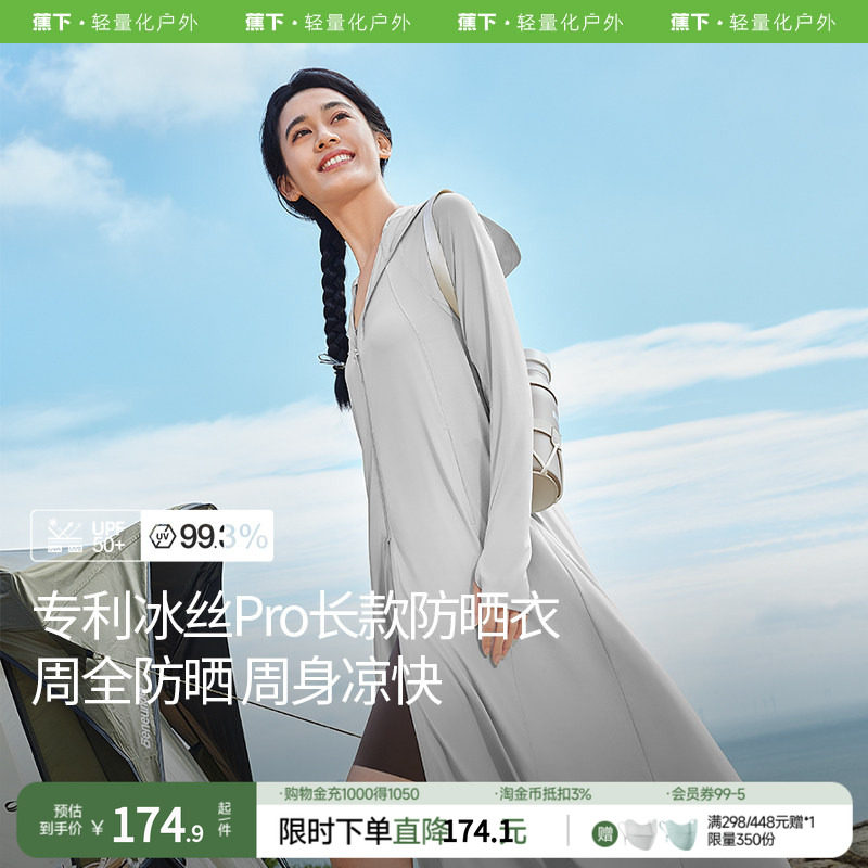 蕉下长款防晒衣女AL902透气冰丝凉感防晒裙外套全身防晒服夏季