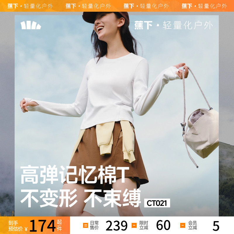 蕉下修身长袖T恤显瘦触感细腻