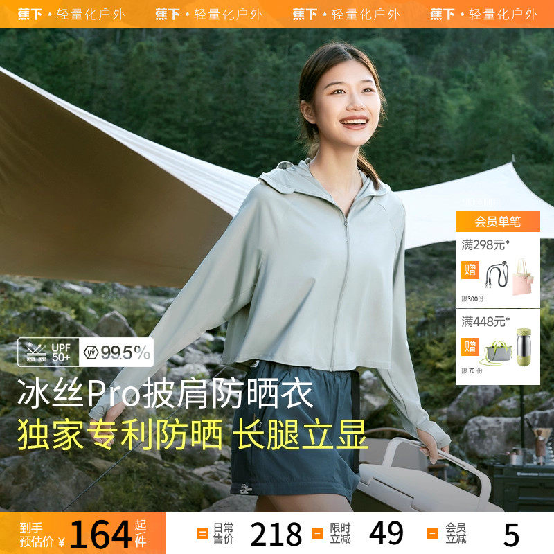 蕉下披肩防晒衣AL118女夏冰丝凉感防晒服防蚊虫防晒外套户外运动