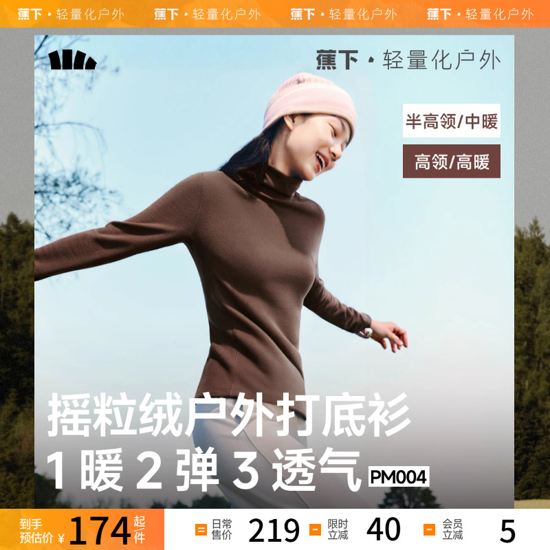 蕉下摇粒绒打底衫女秋季新款半高领保暖加绒亲肤内搭上衣肌底衣