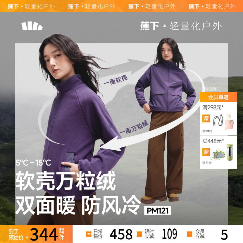 蕉下薄外套摇粒绒初秋